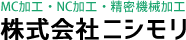 株式会社ニシモリ